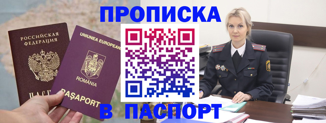 прописка в Кудымкаре