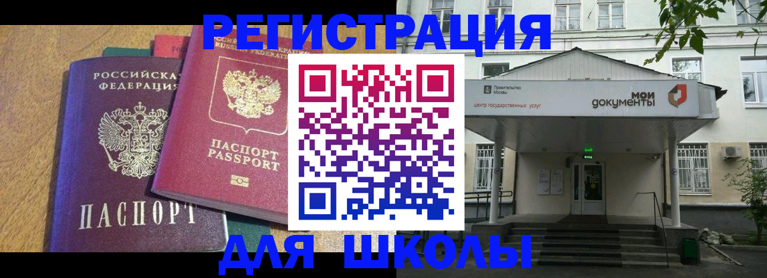 прописка для школы в Кудымкаре